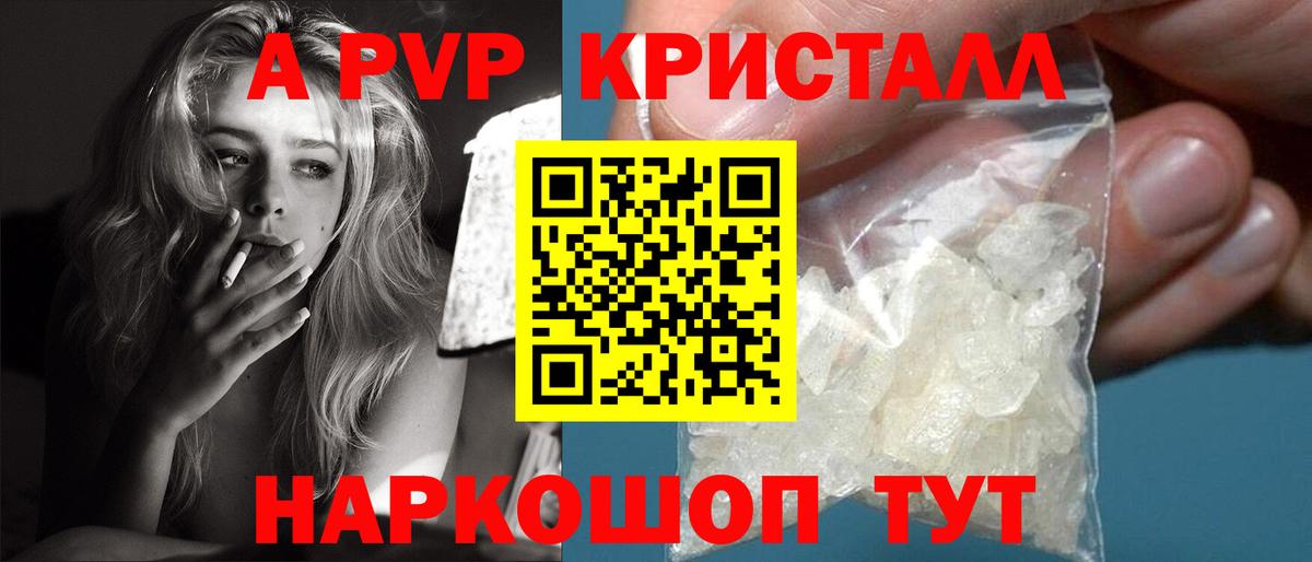 A-PVP  A PVP Crystall  Вход с VPN  Переславль-Залесский 