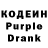 Кодеиновый сироп Lean Purple Drank Joaqin Castro