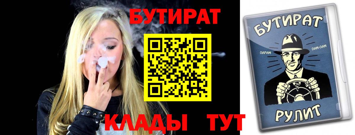 Переславль-Залесский  БУТИРАТ  Вход с VPN  БУТИРАТ GHB 