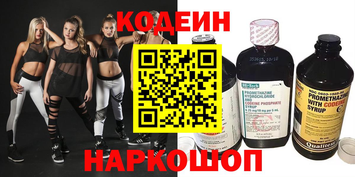 Кодеиновый сироп Lean напиток Lean (лин)  Вход с VPN  Переславль-Залесский 