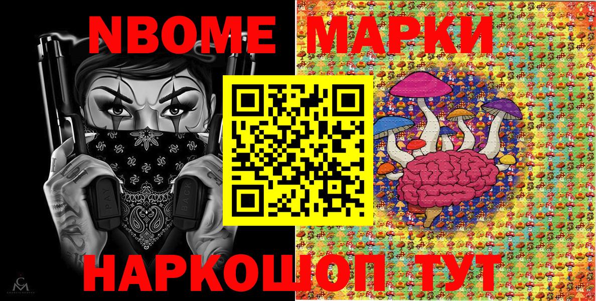 Марки 25I-NBOMe 1,8мг Переславль-Залесский