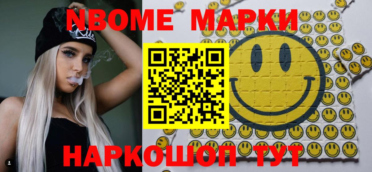 Марки N-bome 1,5мг  Наркотические марки  наркотики  Вход с VPN  Переславль-Залесский 